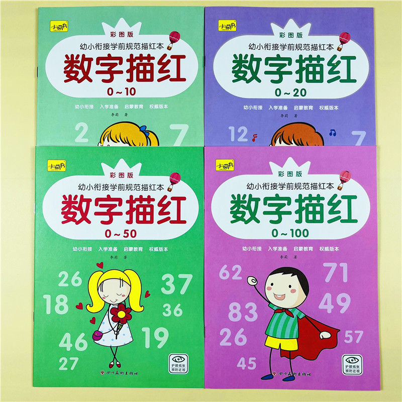 全套16册幼小衔接学前规范描红本一日一练儿童数字描红入门练字帖幼儿园小中大班3-6启蒙控笔训练班3岁6笔顺画拼音汉字描红练习册