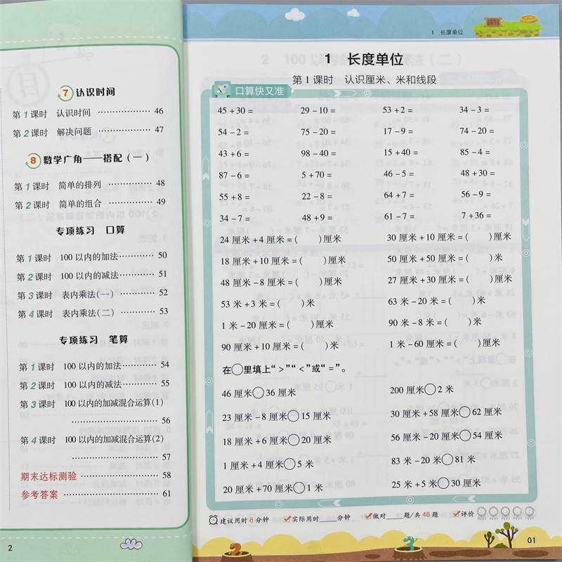 小橙同学口算笔算天天练二上册数学口算笔算天天练强化训练2年级上口算题天天练上人教版竖脱式连加减乘法混合课本同步训练练习册