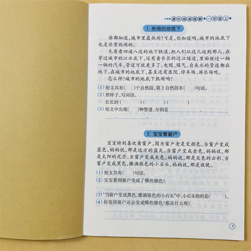 一年级课外阅读理解训练本上册同步训练语文基础知识大全生字汉字笔画笔顺词语人教版同步练习册识字表写字表汉语拼音专项训练