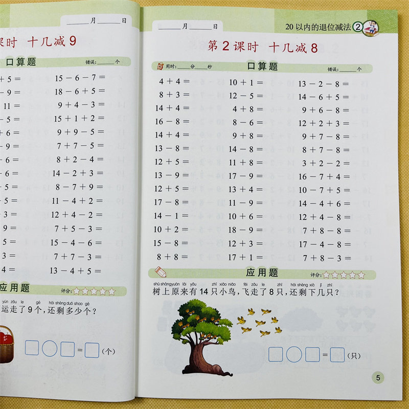 一年级下册口算题卡加应用题小学数学思维口算速算天天练人教版下专项强化同步训练1年级下学期以内每天100道练习册口算本每日题卡