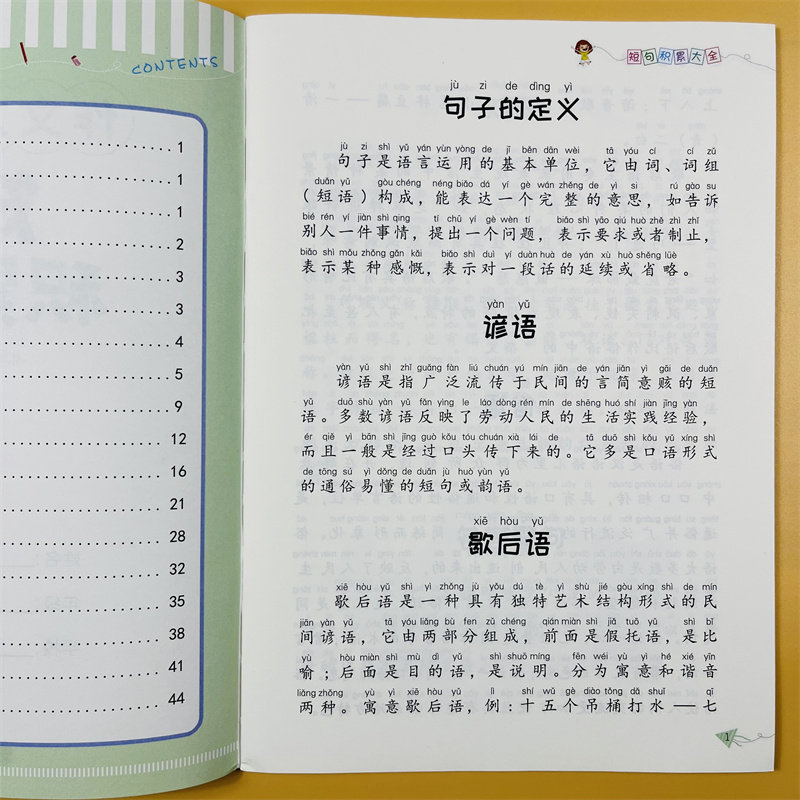 小学生修辞手法关联词短句语法专项训练句型文学常识一1二2三3四4五5六6年级语文句子基础五感法写作技巧素材手册作文词语积累大全