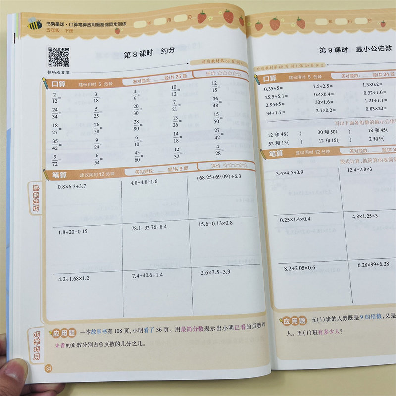 口算笔算应用题天天练一二三四五六年级下册数学计算题强化训练123456年级口算题天天练下册人教竖式脱式乘除课本同步练习册训练
