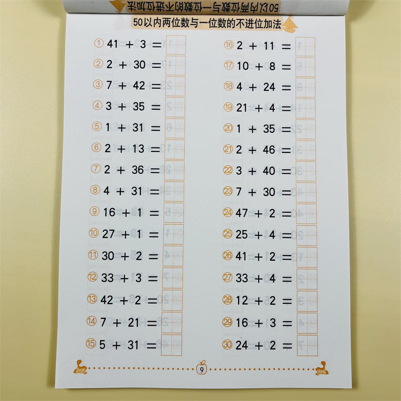 2册全横式口算题50以内加减法混合运算数学练习册幼小衔接3-8岁幼儿园儿童学前班小学一年级算术算数题作业本天天练五十以内计算题