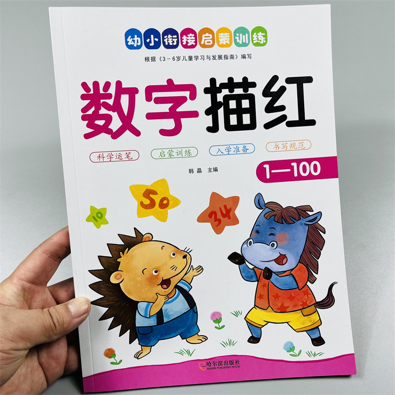 3册幼儿基础铅笔描红1-20-50-100数字描红本学前儿童3-6岁1到100纯数字帖幼儿园中班大班教材全套宝宝学写幼儿数字描红数学练字本