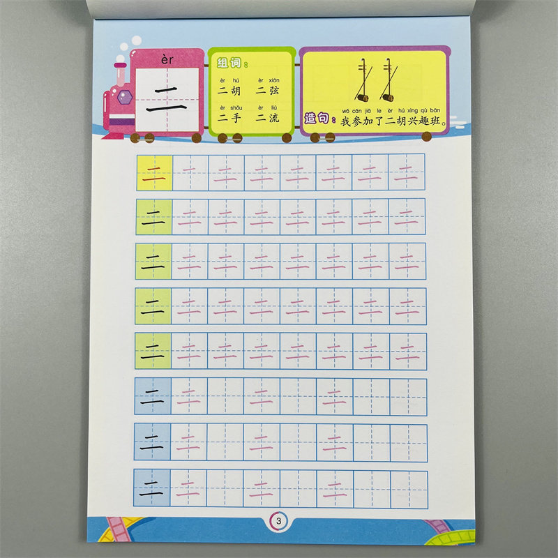 儿童汉字描红初学者写字练字贴3-4-5-6岁幼儿园学前班一年级认字识字练习本汉字笔画笔顺描红练字本幼认字天天练写字帖拼音识字书