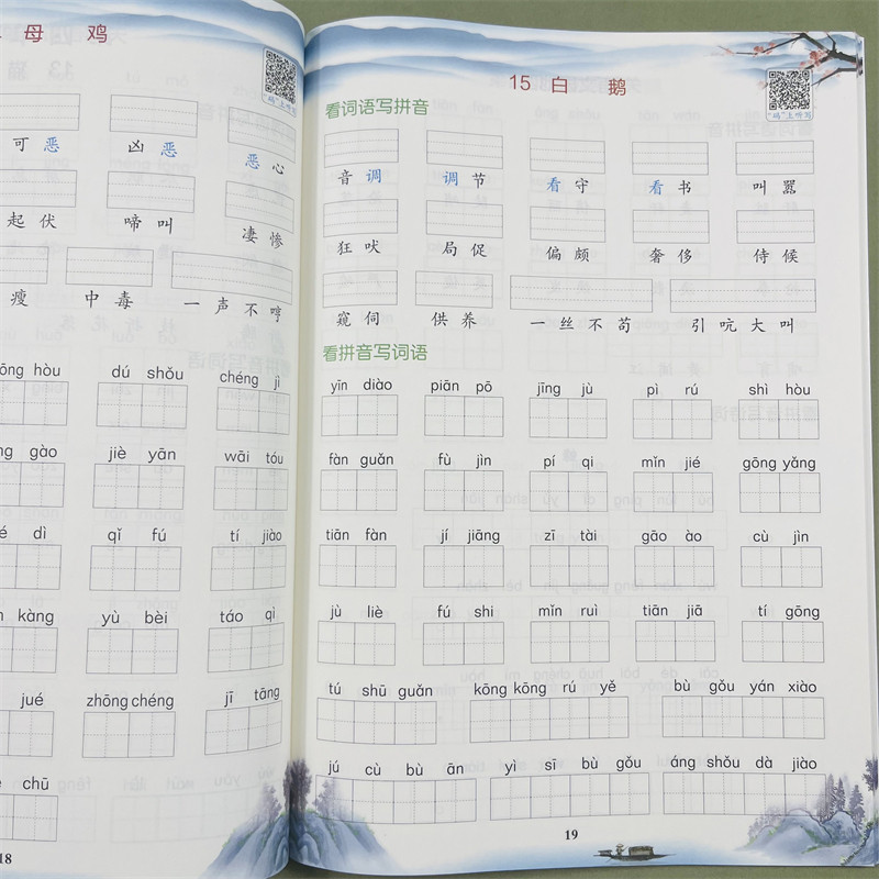 木叉教育看拼音写词语专项组合训练题小学四年级下册同步训练生字词语语文人教版通用看拼音写生字注音近反义词多音字同音字形近字