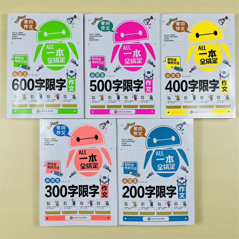 全5册小学生200-600限字同步作文2-6年级作文书优秀作文人教版好词好句好段写作文素材积累优美句子黄冈作文满分获奖范文同步语文