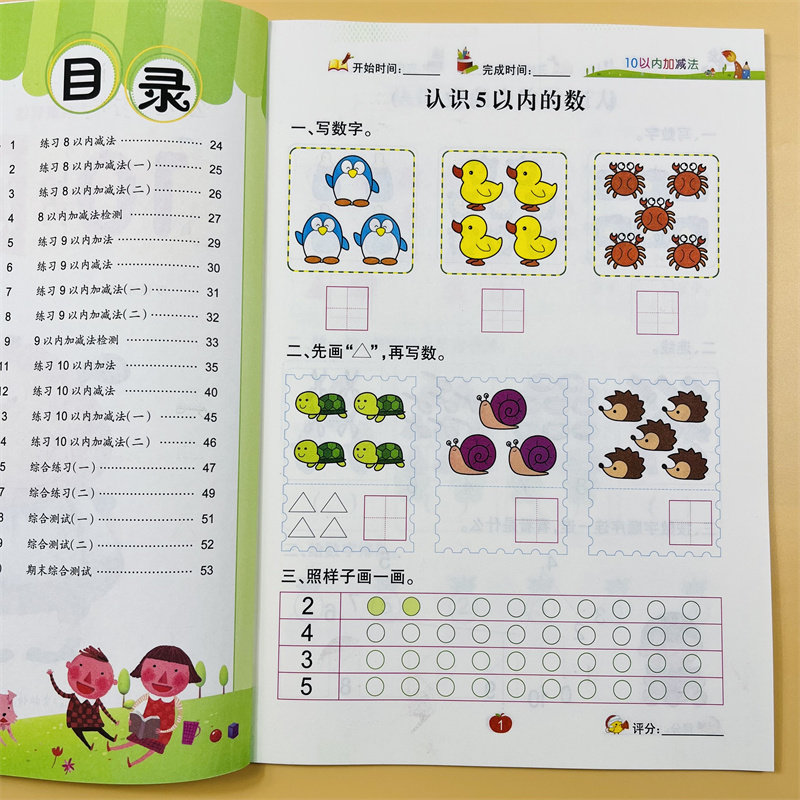 幼小衔接10以内加减法数学练习册幼儿园小中班大班看图列式看图数数写数字3-6岁儿童学前班数学启蒙0-10分解与组成比较大小找规律