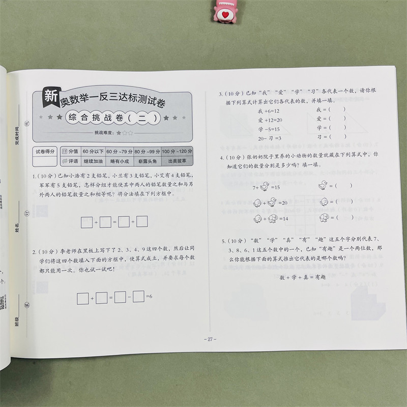 2024新版奥数举一反三测试卷小学一年级上册下册创新图解试卷精讲与测试教程全套母题大全达标检测卷子应用题基础达标试卷测试训练