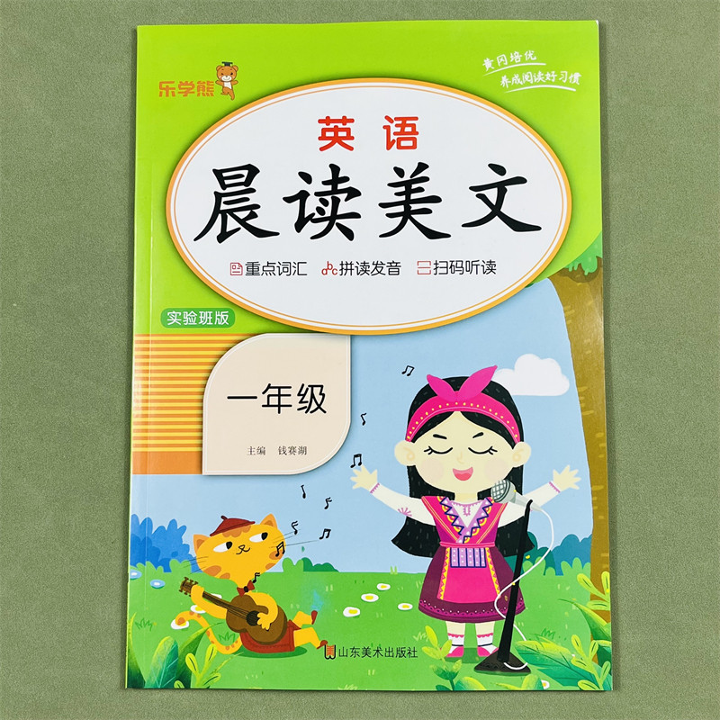 小学一年级英语晨读美文听读课外阅读练英语歌谣童谣情景对话美文欣赏英文故事带语音翻译词汇拼读练习英语阅读启蒙书每日一读训练