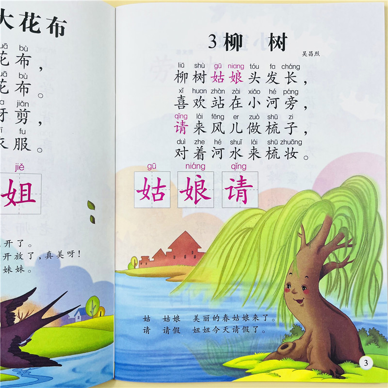 学前阅读与识字书幼小衔接教材用书看图识字学儿歌幼儿园中班认字学前班儿童早期认字 幼小衔接大班上下幼升小3-5-6岁宝宝快乐识字