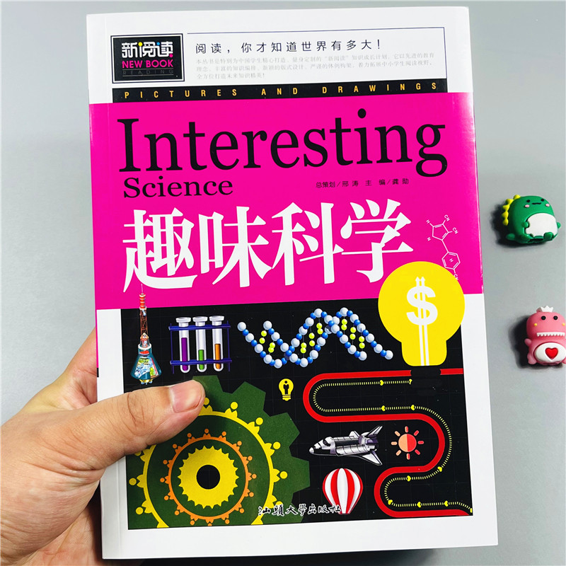 新阅读全套4册趣味学语文数学英语科学课外书三3四4五5六6年级小学生课外阅读书籍老师推荐必读适合8-9-10-11-12岁看的儿童书读物