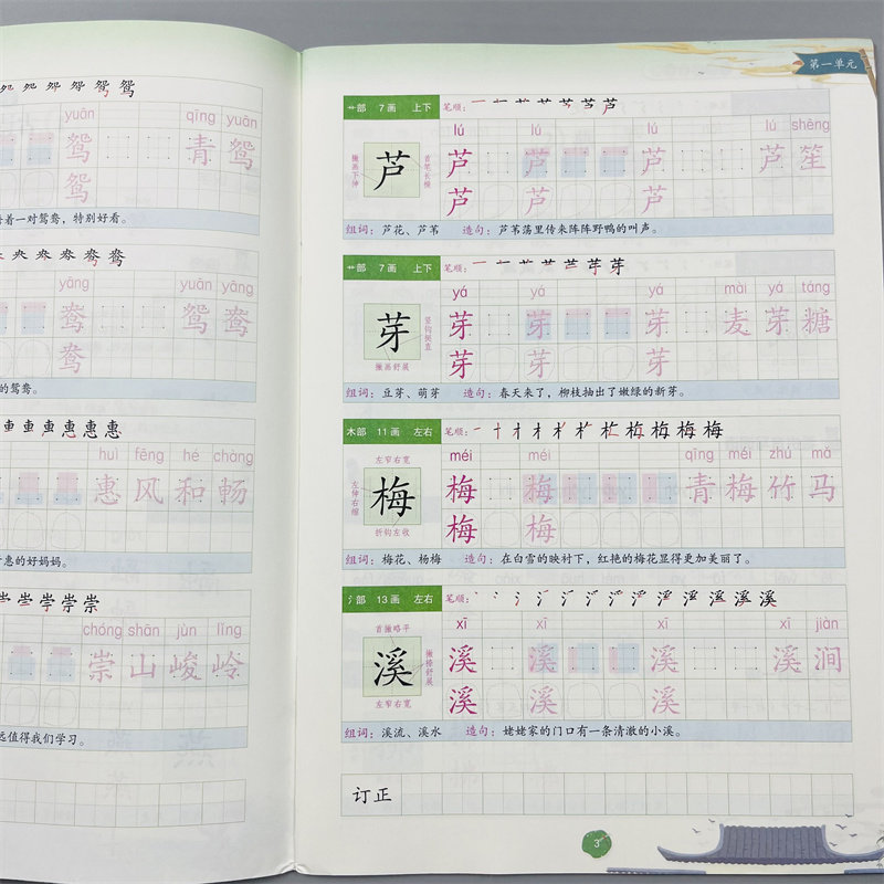 三年级下册字帖规范练字帖每日一练带视频同步人教版语文生字练字本描红斗半匠1写字课课练行楷楷书小学生练字三年专用写好规范字
