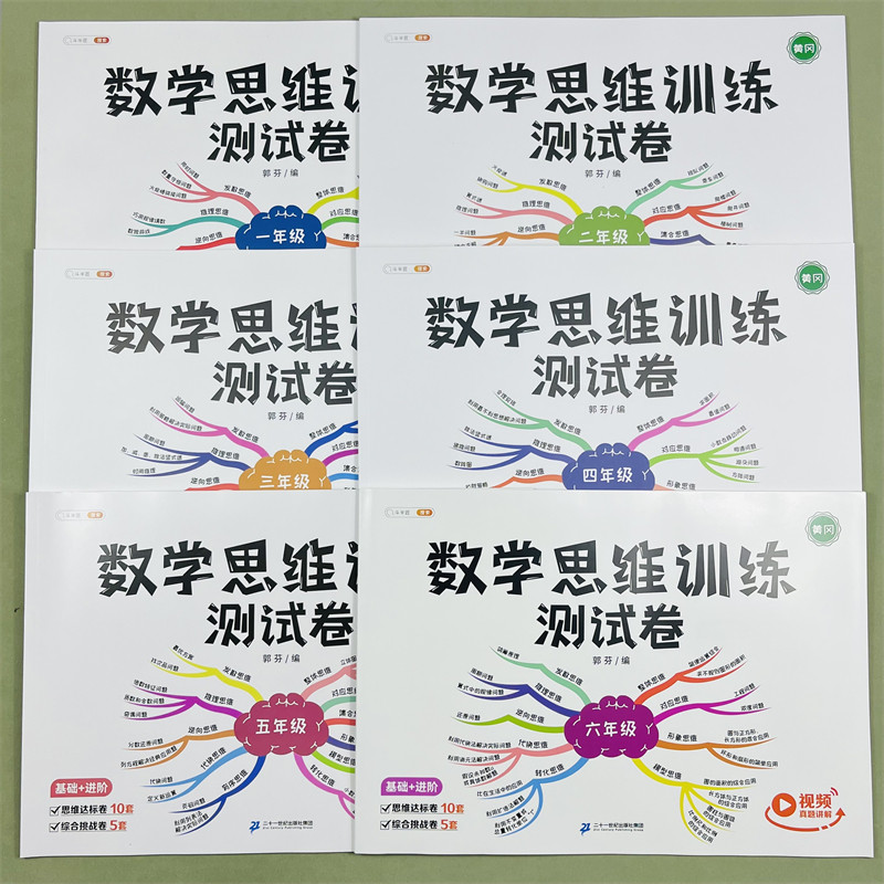 斗半匠二年级数学思维训练题一年级下册三四五六年级上册数学应用题专项训练人教版方法精选练习题2024强化测试卷同步教材母题大全