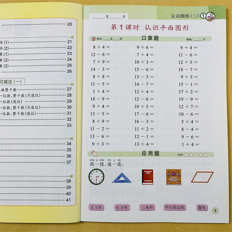 一年级下册口算题卡加应用题小学数学思维口算速算天天练人教版下专项强化同步训练1年级下学期以内每天100道练习册口算本每日题卡