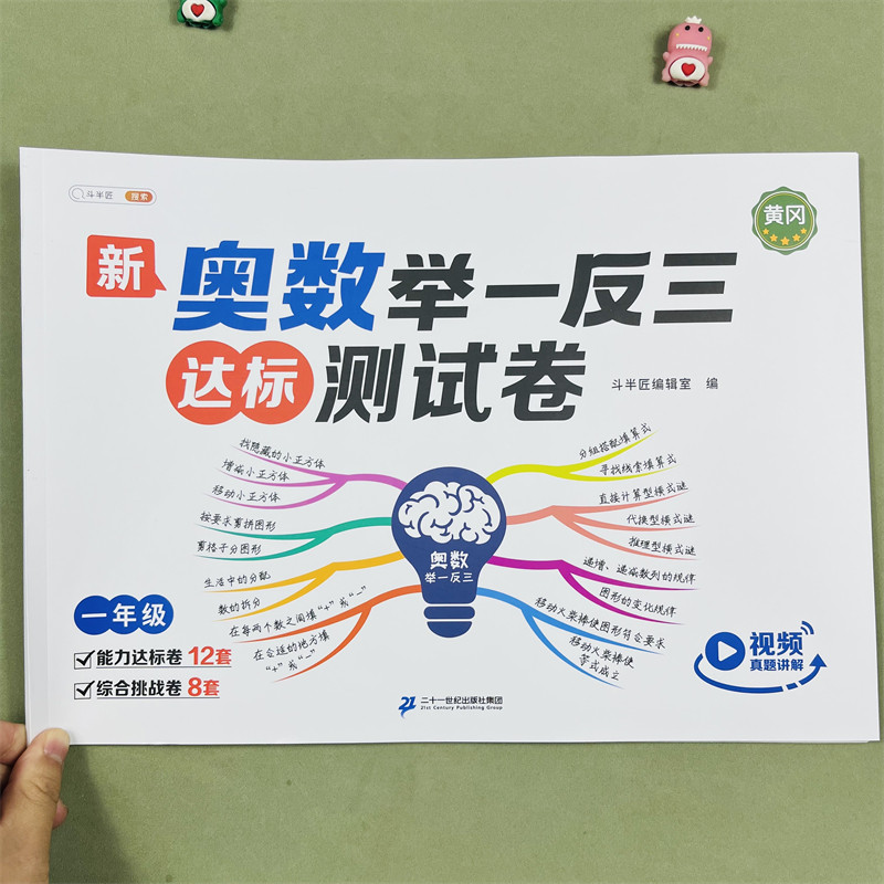 2024新版奥数举一反三测试卷小学一年级上册下册创新图解试卷精讲与测试教程全套母题大全达标检测卷子应用题基础达标试卷测试训练