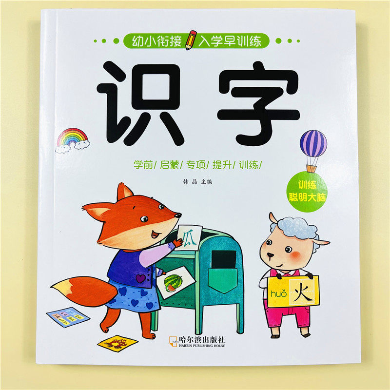 识字书幼儿认字3岁宝宝图书幼儿园启蒙早教儿童阅读书籍小中大班4-5-6两岁半三岁简单汉字绘本教材学前读物大图字学龄前儿歌顺口溜
