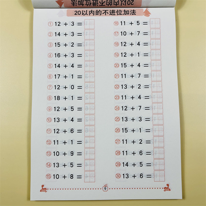 20以内加减法天天练全横式田字格两位数口算题卡幼儿园大班小学生一年级儿童数学心算启蒙练习题二十以内的混合幼小衔接学前算术题