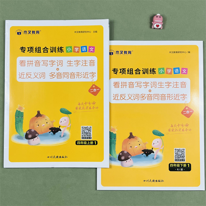 木叉教育看拼音写词语专项组合训练题小学四年级上下册同步训练生字词语语文人教通用看拼音写生字注音近反义词多音字同音字形近字