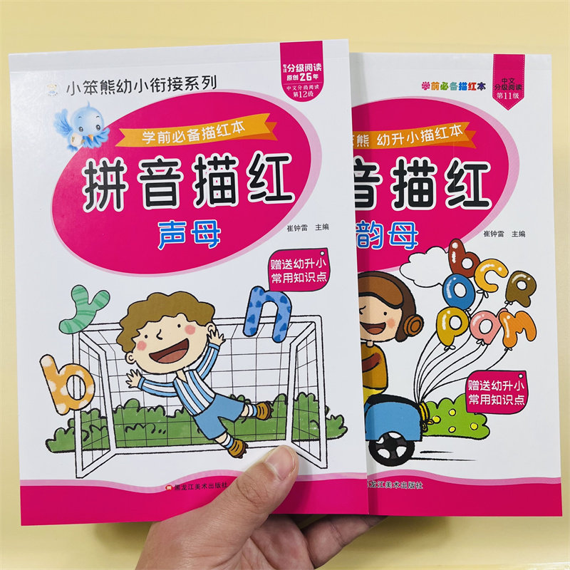 拼音声母韵母描红幼小衔接一年级拼音专项训练幼小衔接拼音上册人教版汉语声母韵母拼读幼儿园初学者启蒙书拼音练习描红本一日一练