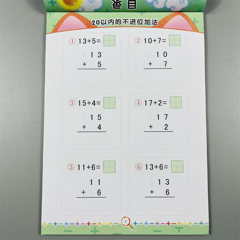 20以内全竖式加减法口算题卡幼小衔接二十内进位退位不进位不退位幼儿园中大班学前练习册数学思维启蒙训练口算天天练一年级算术本