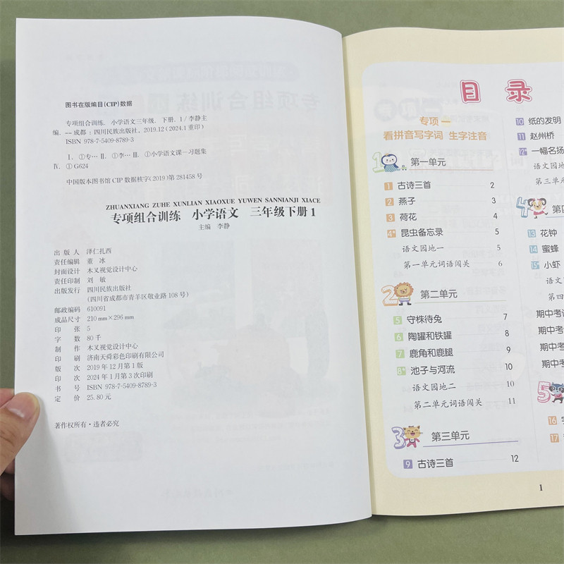 木叉教育看拼音写词语专项组合训练题小学三年级下册同步训练生字词语语文人教版通用看拼音写生字注音近反义词多音字同音字形近字