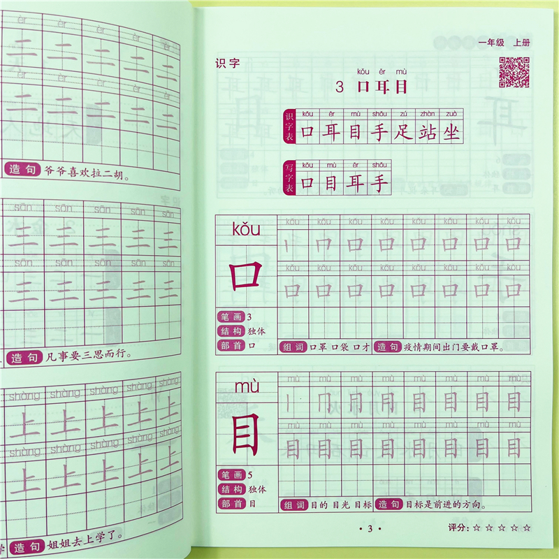 一年级上下册语文同步练字帖小学生专用人教版课本生字写字表二类字楷书临慕字帖每日一练临摹同步描红本人教版专用初学者练习写字