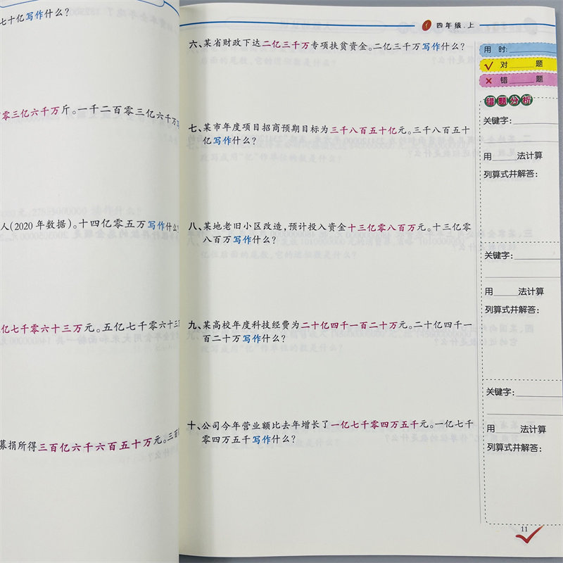 全2本每天10道应用题计时测评小学四年级上下册数学思维训练大全人教版天天练计算题专项强化同步训练练习册小数四则运算每日一练