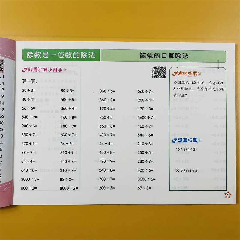 三年级下册趣味口算题卡 小学生3年级下册数学专项强化同步训练口算题卡速算每天100道练习册20以内100加减法计算应用题笔算思维