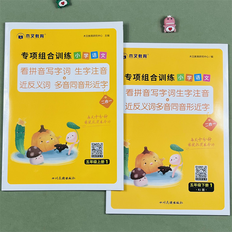 木叉教育看拼音写词语专项组合训练题小学五年级上下册同步训练生字词语语文人教通用看拼音写生字注音近反义词多音字同音字形近字