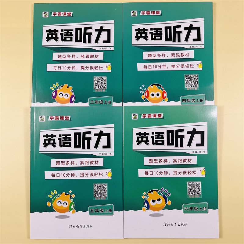 学霸课堂小学生英语听力3-6年级上册 英语少扫码听读通用版人教版单词句子短语词汇阅读理解听写默写教材同步专项训练作业本练习册