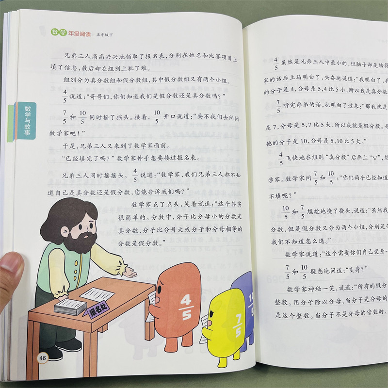 小橙同学数学年级阅读同步应用题五年级上下册数学同步阅读课外阅读专项训练数学思维拓展训练阅读习题数学年级阅读趣味故事训练题
