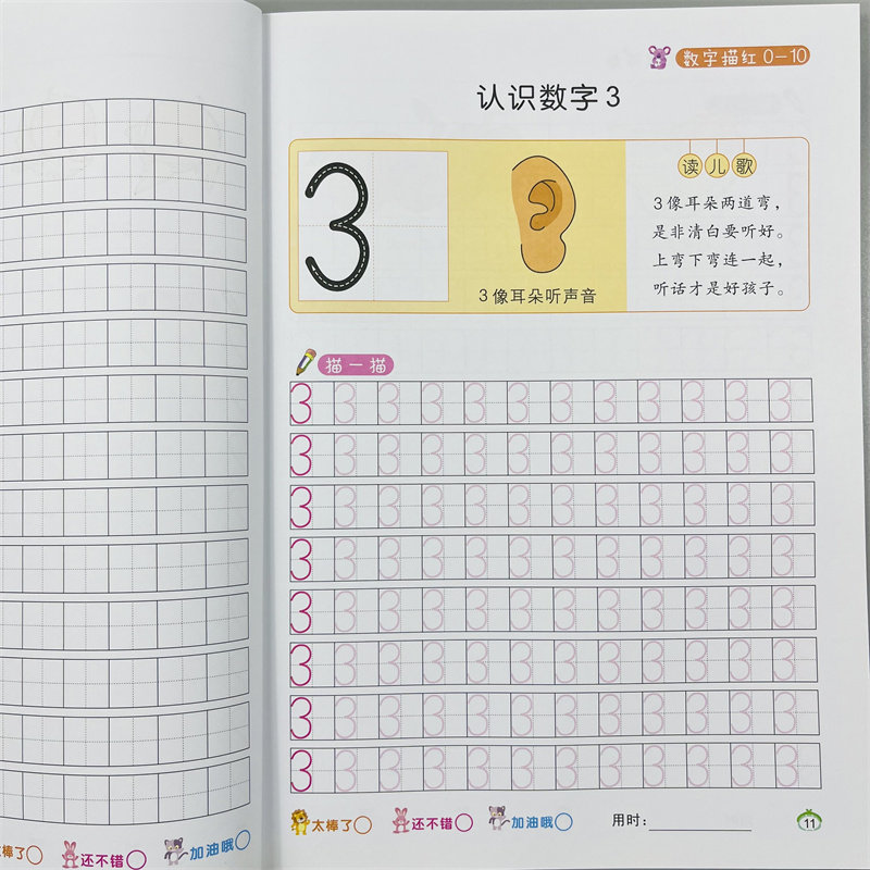 幼儿基础铅笔描红0-10数字描红本学前儿童3-6岁1到10纯数字帖幼儿园中班大班教材全套宝宝学写幼儿数字描红1数学练字本书籍