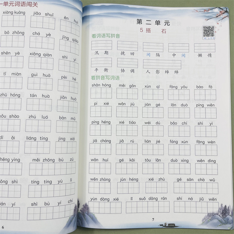 木叉教育看拼音写词语专项组合训练题小学五年级上下册同步训练生字词语语文人教通用看拼音写生字注音近反义词多音字同音字形近字
