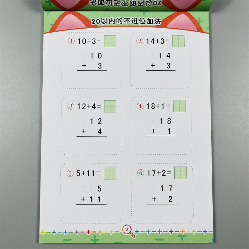 20以内全竖式加减法口算题卡幼小衔接二十内进位退位不进位不退位幼儿园中大班学前练习册数学思维启蒙训练口算天天练一年级算术本