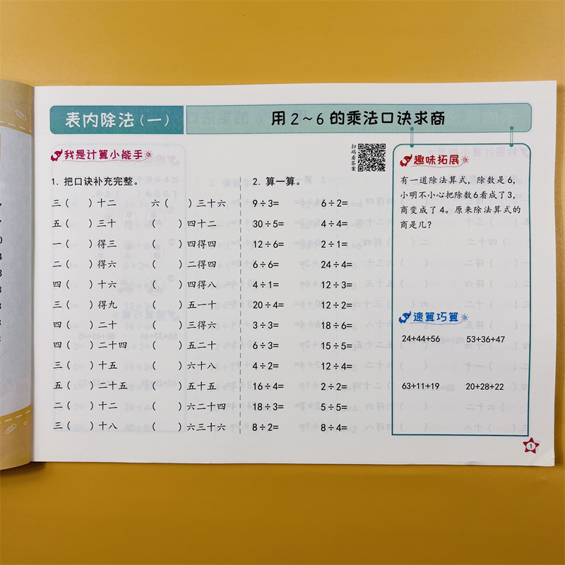 二年级下册趣味口算题加减乘除小学生1年级下册数学同步训练口算题卡速算每天100道练习册20以内100加减法计算应用题笔算思维训练