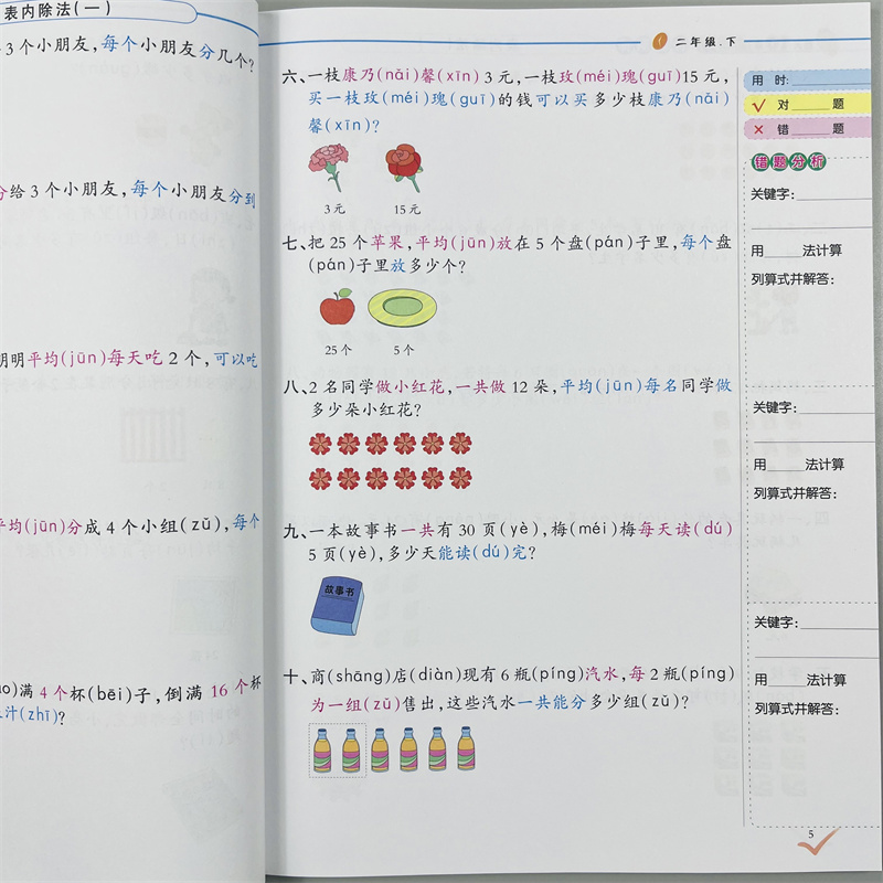 二年级数学应用题强化训练计时测评下册小学生2下人教版教材同步练习册解决问题专项逻辑思维训练举一反三奥数计算题口算天天练 - 图1