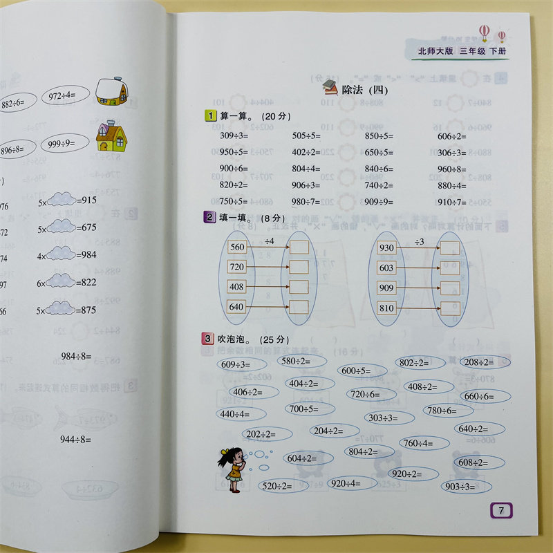 北师大版小学三年级下册数学口算测试100分专项训练小学生每天10分钟口算题卡练习题北师大版数学同步训练全彩版口算练习计算能手