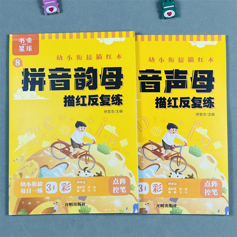 幼小衔接描红全套9本幼儿园数字练字帖学前班初学者汉字拼音笔画笔顺临摹描红儿童点阵控笔训练一年级写字入门教材书乘星球万物