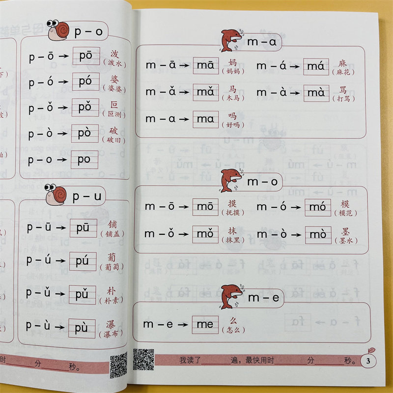 小学生一年级拼音拼读大王汉语拼音拼读训练音频完整版 轻松学学拼音教具儿童书籍幼儿园大班学前班升1年级拼音练习册自然拼读物书