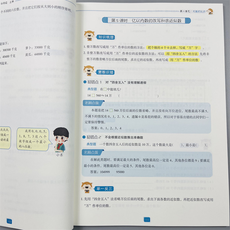 时光学数学易错丢分题四年级上册人教通用版小学数学竖式计算口算速算应用题专项思维强化训练习书册错题本天天每日一练易错题训练