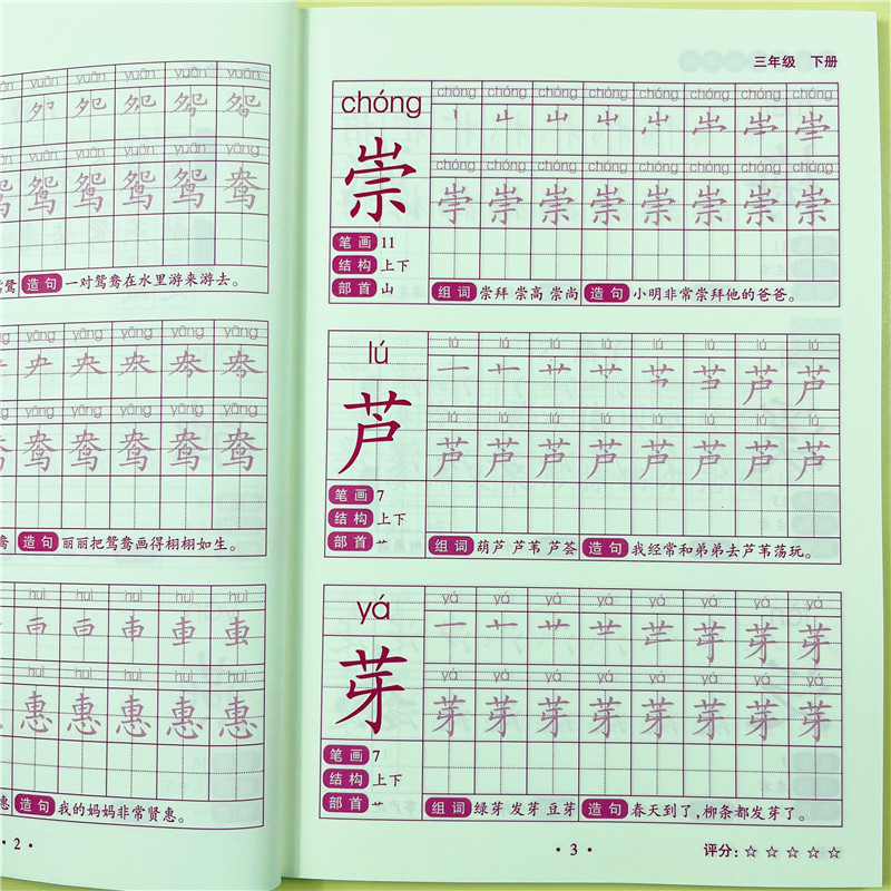 视频版三年级小学生练字帖下册每日一练笔画笔顺练习语文生字同步描红人教版专用初学者练习写字硬笔书法练字本儿童楷书同步练字帖