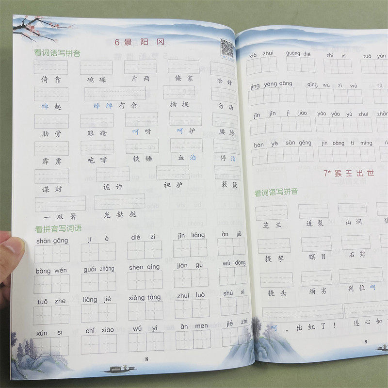 木叉教育看拼音写词语专项组合训练题小学五年级下册同步训练生字词语语文人教版通用看拼音写生字注音近反义词多音字同音字形近字