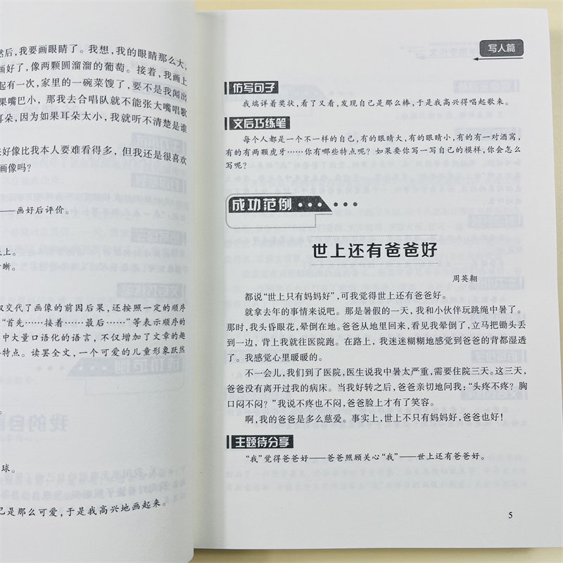 一本全搞定小学生300字限字作文三年级作文书老师推荐好词好句好段大全写作文素材积累优美句子黄冈作文优秀满分获奖作文范文范本