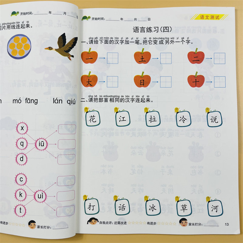 幼小衔接语文练习册一日一练 幼儿园大班学前班看图识字学说话语言表达启蒙汉字拼音练习册综合测试题幼升小一年级入学准备天天练