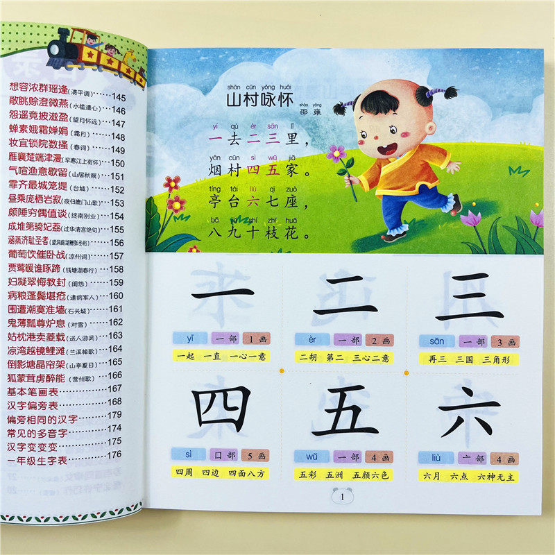 识字书幼儿认字3岁宝宝图书幼儿园启蒙早教儿童阅读书籍小中大班4-5-6两岁半三岁简单汉字绘本教材学前读物大图字学龄前儿歌顺口溜