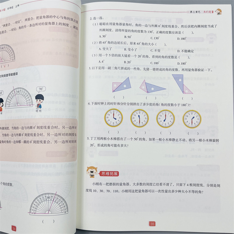 时光学数学易错丢分题四年级上册人教通用版小学数学竖式计算口算速算应用题专项思维强化训练习书册错题本天天每日一练易错题训练