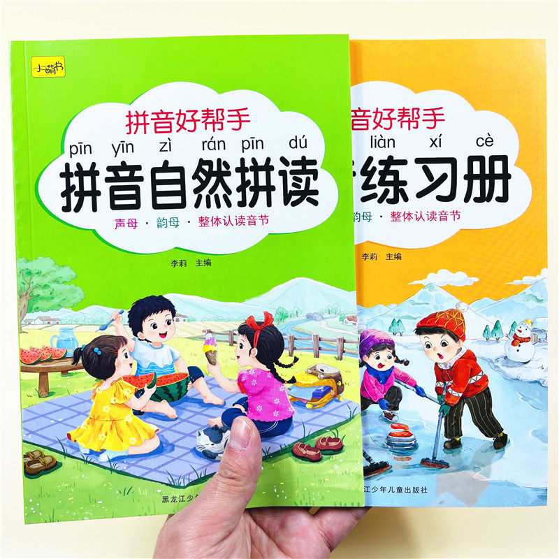 全套4册拼音好帮手拼读读音训练学拼音自然拼读幼小衔接一日一练拼音读学汉语基础启蒙专用幼儿大班升一年级教材全套人教版练习册