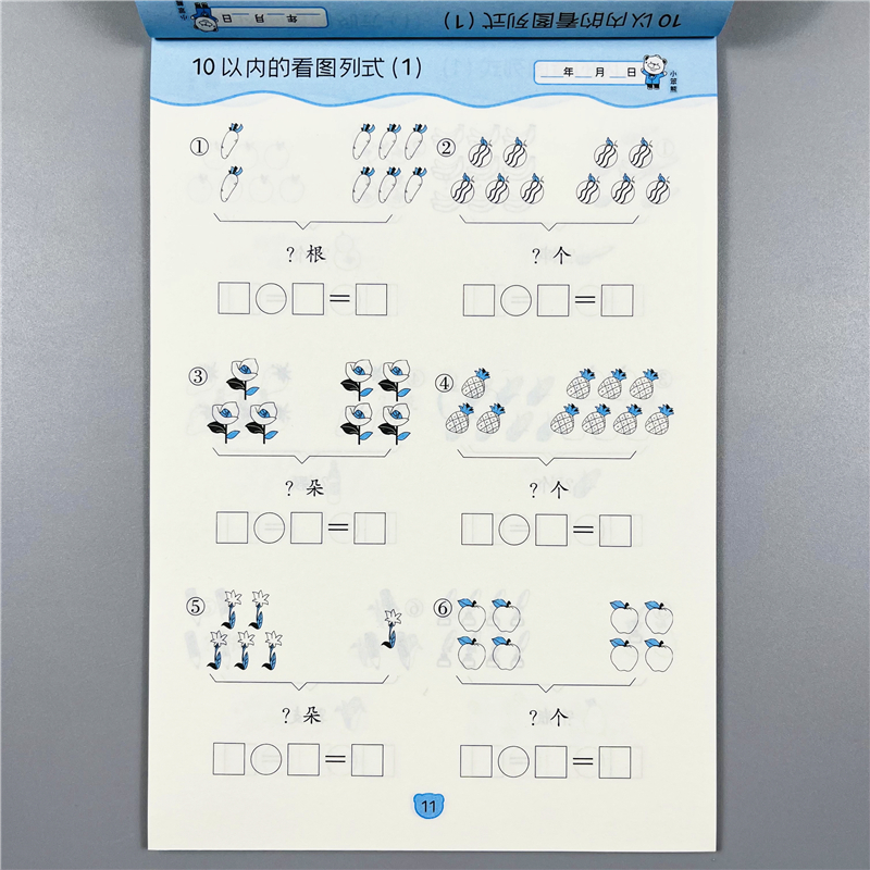 全套10册幼小衔接练习10-20以内加减法借凑十法全横式口算题卡分解与组成解决问题一日一练数学练习册口算题作业本心速计算天天练-图2