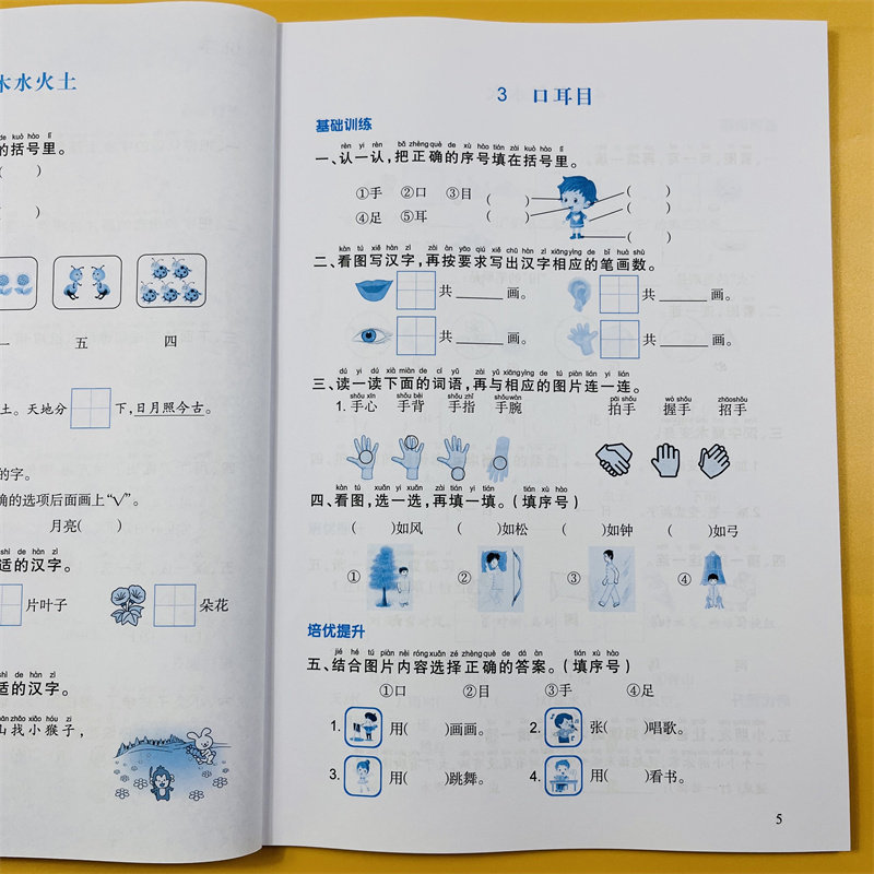 一年级上册语文一课一练小学生人教部编版课堂基础培优提升同步练习册天天练看拼音写词语生字词课外阅读理解专项强化训练每日一练